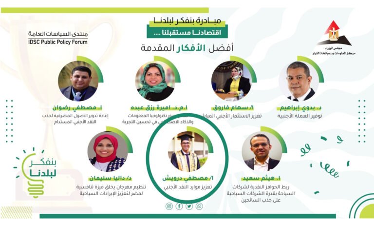 الفائزين بمبادرة بنفكر لبلدنا